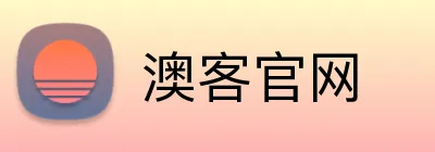 澳客官网